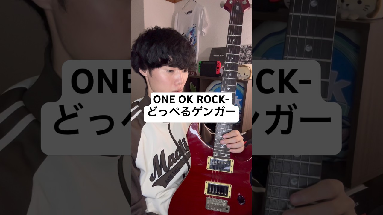【Tab譜】どっぺるゲンガー弾いてみた#ワンオク #エレキギター