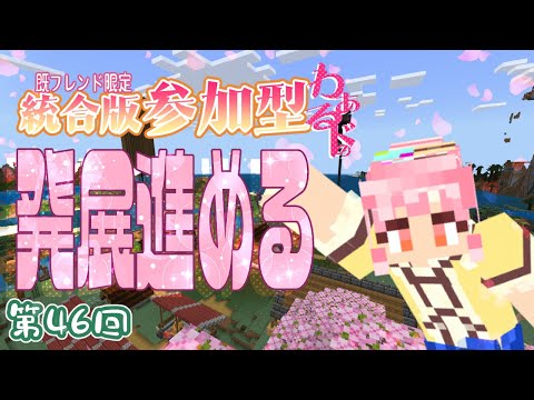 【 #minecraft 】参加型ワールドの発展を進める!!【 #雑談 】