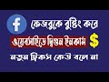 Facebook boost | Double your website income by boosting Facebook | Mosta...