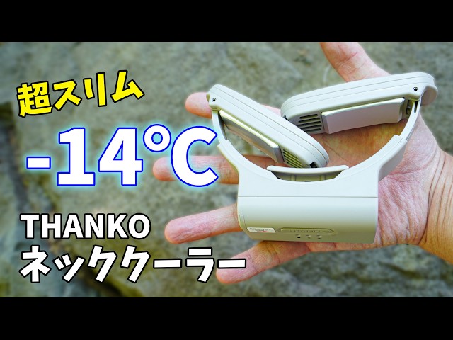 Slim this year! A lightweight 180g neck cooler is here! (Neck