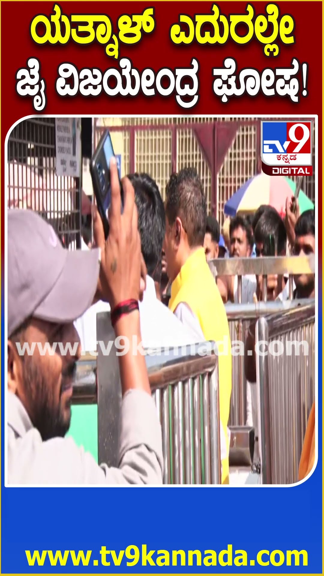 Yatnal in Mysuru: ಮೈಸೂರಲ್ಲಿ ಜೈ ವಿಜಯೇಂದ್ರ, ಜೈ BSY ಘೋಷಣೆ.. ಯತ್ನಾಳ್ ರಿಯಾಕ್ಷನ್ ನೋಡಿ | #TV9D