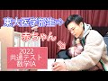 東大理三なら赤ちゃんの世話しながらでも共通テスト満点取れるやろ