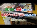 駿河屋で普通に購入した中古ゲームソフト（主にDC）を紹介します！