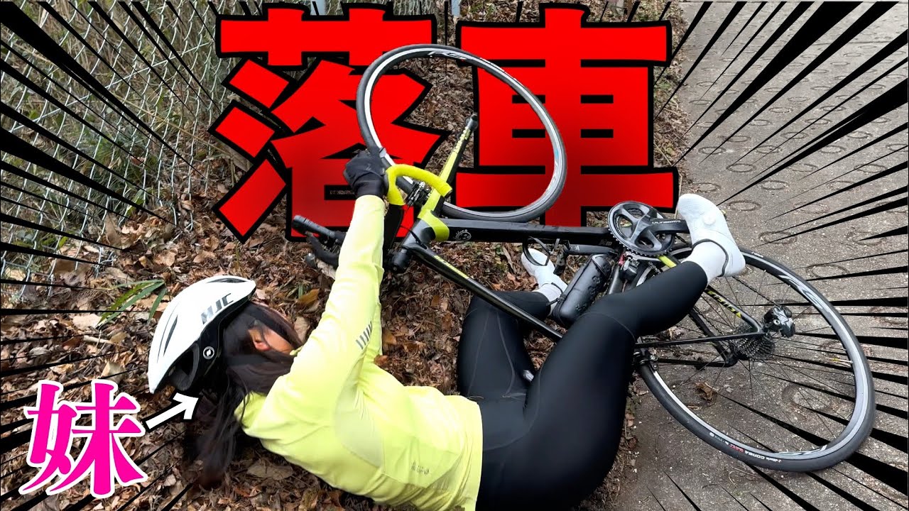 落車】妹と日本一の激坂に行ったら大変なことになった - YouTube