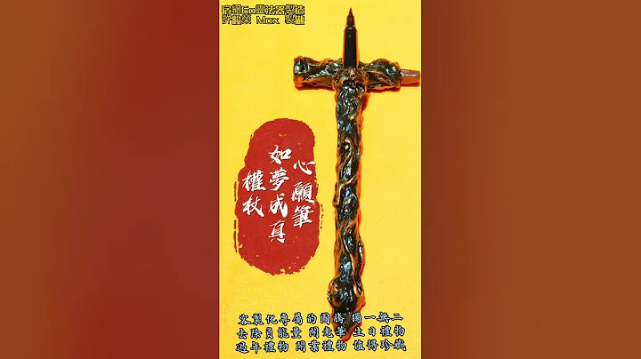 心愿笔权杖 - 天天要闻