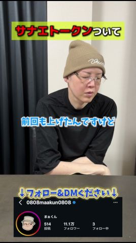 サナエトークンについて #まぁくん #投資 #サナエトークン