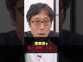 警察に煽られた結果・・・!竹田恒泰が警察を私人逮捕した話! #Shorts #竹田恒泰 #警察 #スピード違反 #私人逮捕
