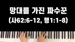 The Watchman of the Bartizan - 유하영
