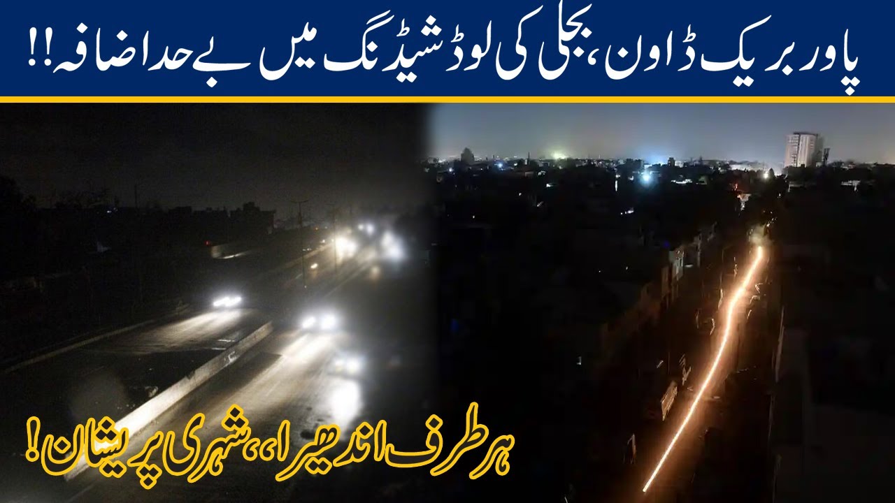 ALERT!! Massive Power Breakdown Hits Karachi Again