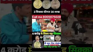 Old coin🪙🪙#reelsinstagram #viral #reels #oldcoins #coincollecting #instagram #trendingreels #trina
