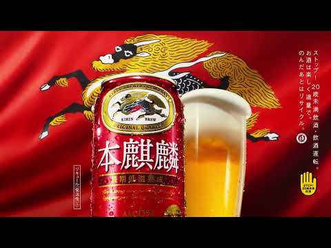 本麒麟 web movie 2021