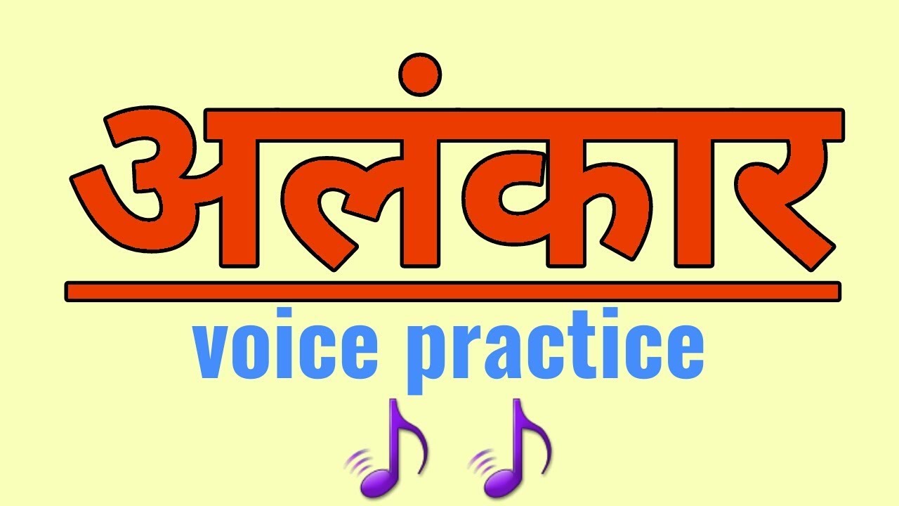 Learn Alankar Voice Practice | Sargam Zone