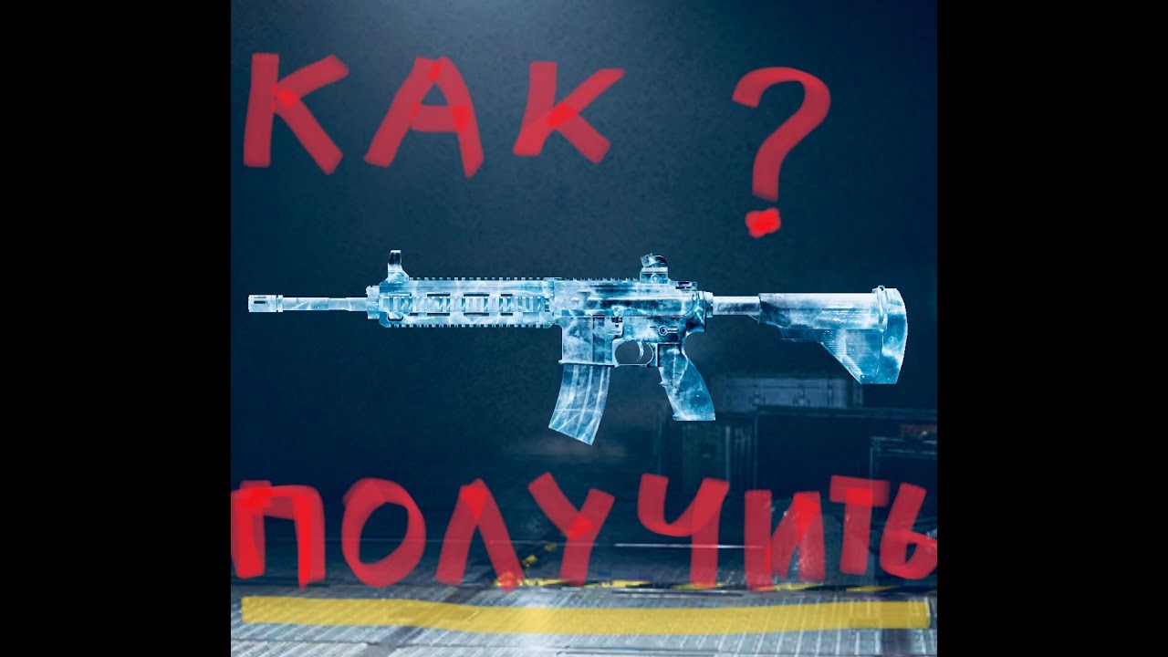 Как выбить ледник в пабг мобайл м416 схема