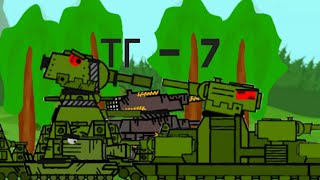 ТГ-7 Мультики про танки