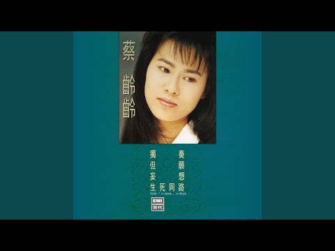 Sheng Si Tong Lu (Dian Ying "Huo Zhu Gui" Zhu Ti Qu)