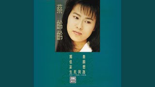 Download Lagu 生死同路 - Sheng Si Tong Lu (Dian Ying "Huo Zhu Gui" Zhu Ti Qu) Download Lagu 生死同路 - Sheng Si Tong Lu (Dian Ying "Huo Zhu Gui" Zhu Ti Qu)