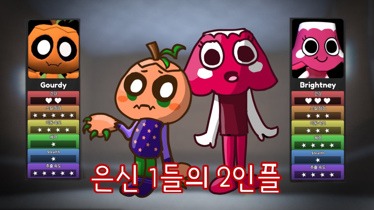 은신 1들의 2인플