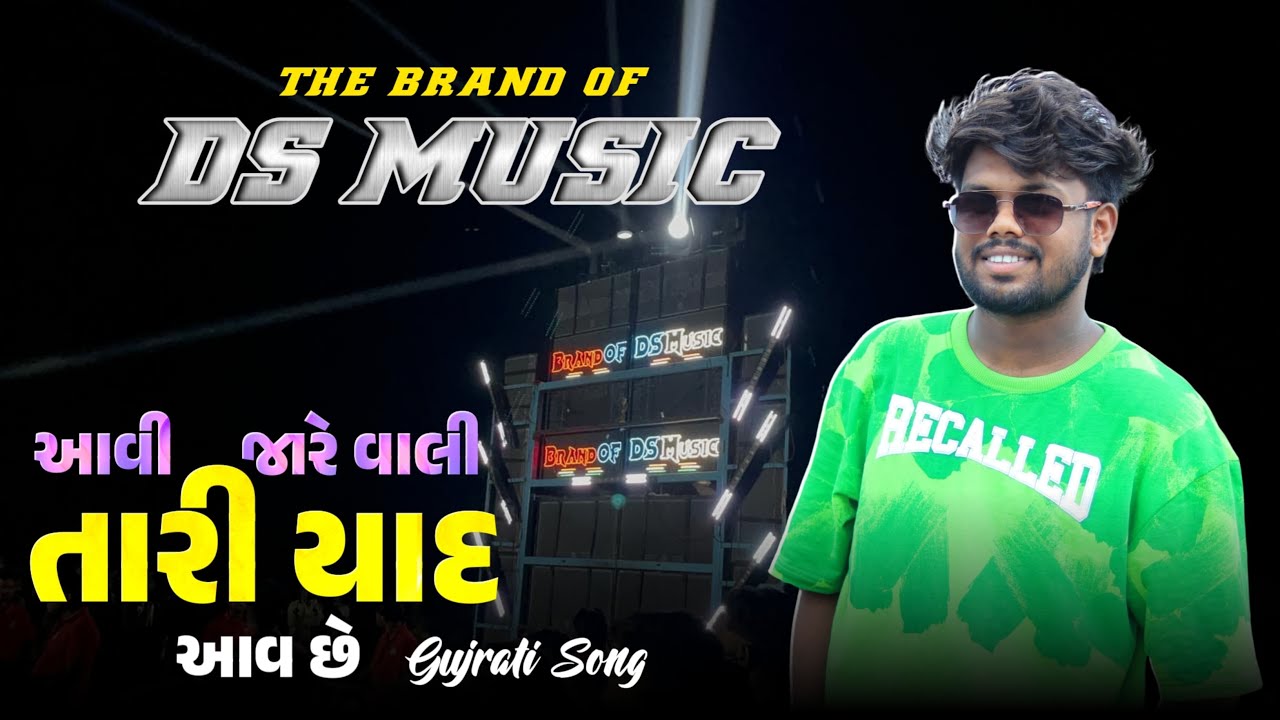 TH BRAND OF DS MUSIC આવી જારે વાલી તારી યાદ આવ છે जिगर सिंगर के आवाज मे #rockyvalvi 