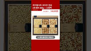 리치팜너트 호두잣 견과 2호세트 660g + 쇼핑백