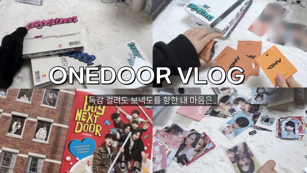 [원도어로그] 독감에 걸려도 뜯는건 멈출 수 없다. / 원도어 / 원도어 브이로그 / 탯프 / 한태산 / 앨범깡 / 반택깡 / 보넥도 / 보이넥스트도어 / 걸넥도 / 알고리즘