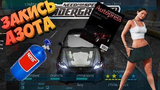 Прохождение Need For Speed Underground /На Руле/С Вебкой/ 4K / 60 Fps / Часть 4: Дали Азот!!!