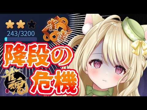 段位戦・必死に抗って生きてゆくのにゃ【雀魂】[第1268局]