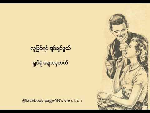 ရရစက ဝငဦ မမအ
