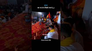 Download Lagu राम न हो तो.....। Ram na ho to zindagi kiya hai Song status Bhajan ( Har kisiko nhi milta )#trending MP3