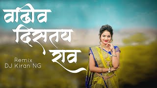 Vadhiv Distay Rao || Remix DJ Kiran NG || Mulshi Pattern || Tapori Mix ||