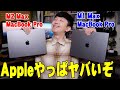 M2 Max MacBook Pro来たけどやっぱAppleヤバい！M1 Max MacBook Proと比べてどう違うのか買ってわかったことを詳しく伝えたい！【比較,レビュー】