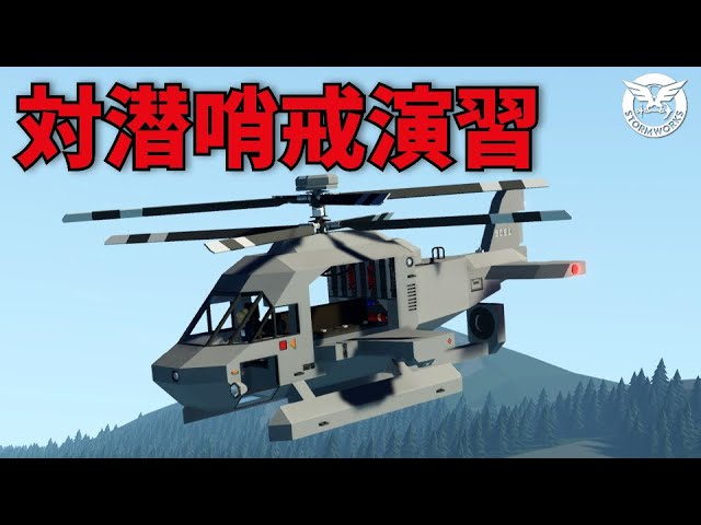 Anti-submarine patrol with a new helicopter #63 [Stormworks