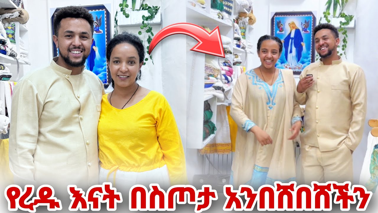 የረዱ እናት በስጦታ አንበሸበሸችን