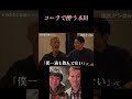 プロ意識ケイスケホンダ #abema #社長 #ビジネス #野球 #ワールドカップ #料理 #サッカー #本田圭佑 #渡部#名古屋
