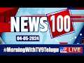 News 100 live  speed news  news express  04052024  tv9 exclusive