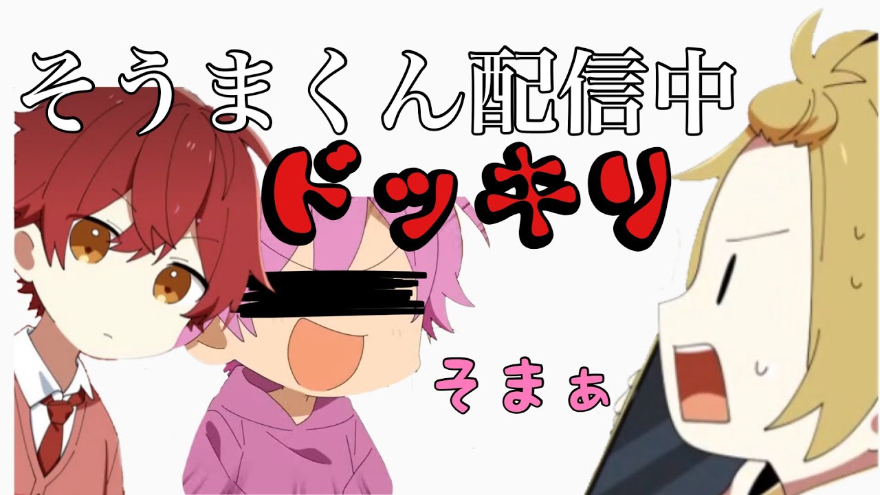 そうまくんホラゲ中にまさかのゲストが