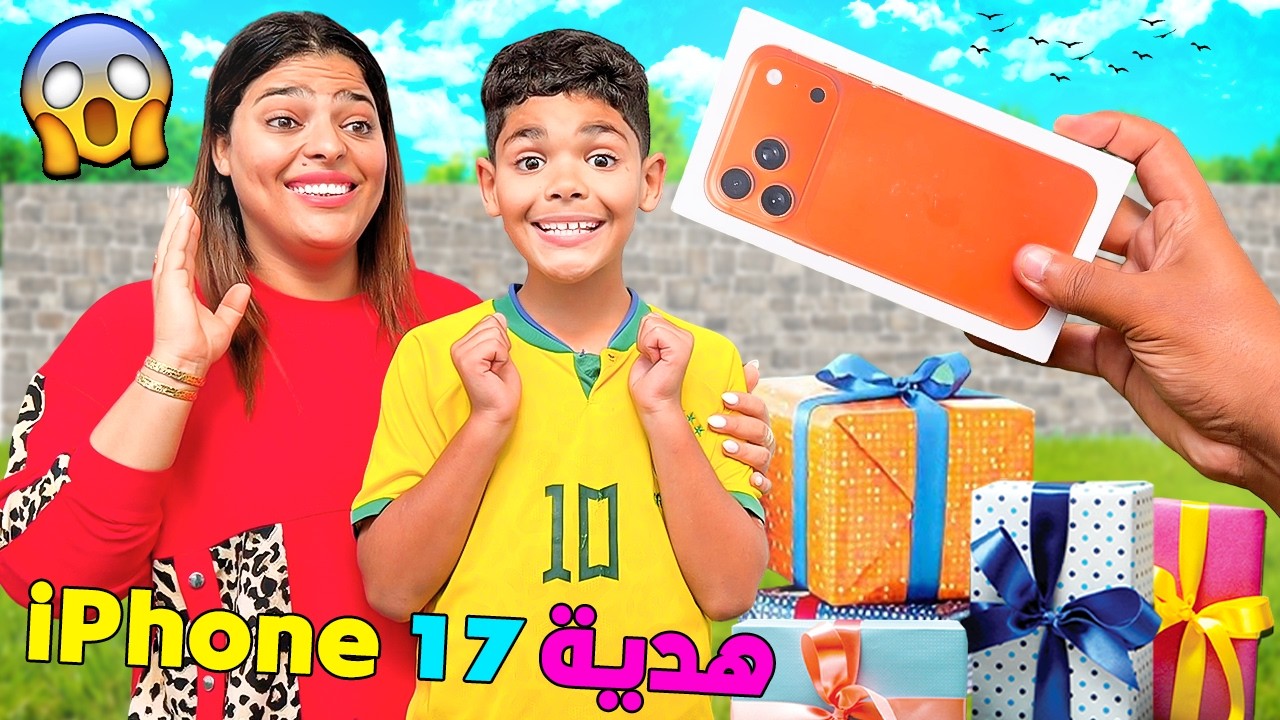اشتريت ..ايفون 17 برو ماكس 😱و هدايا غالية لكل العائلة 🎁(صرفت 5.000 دولار )