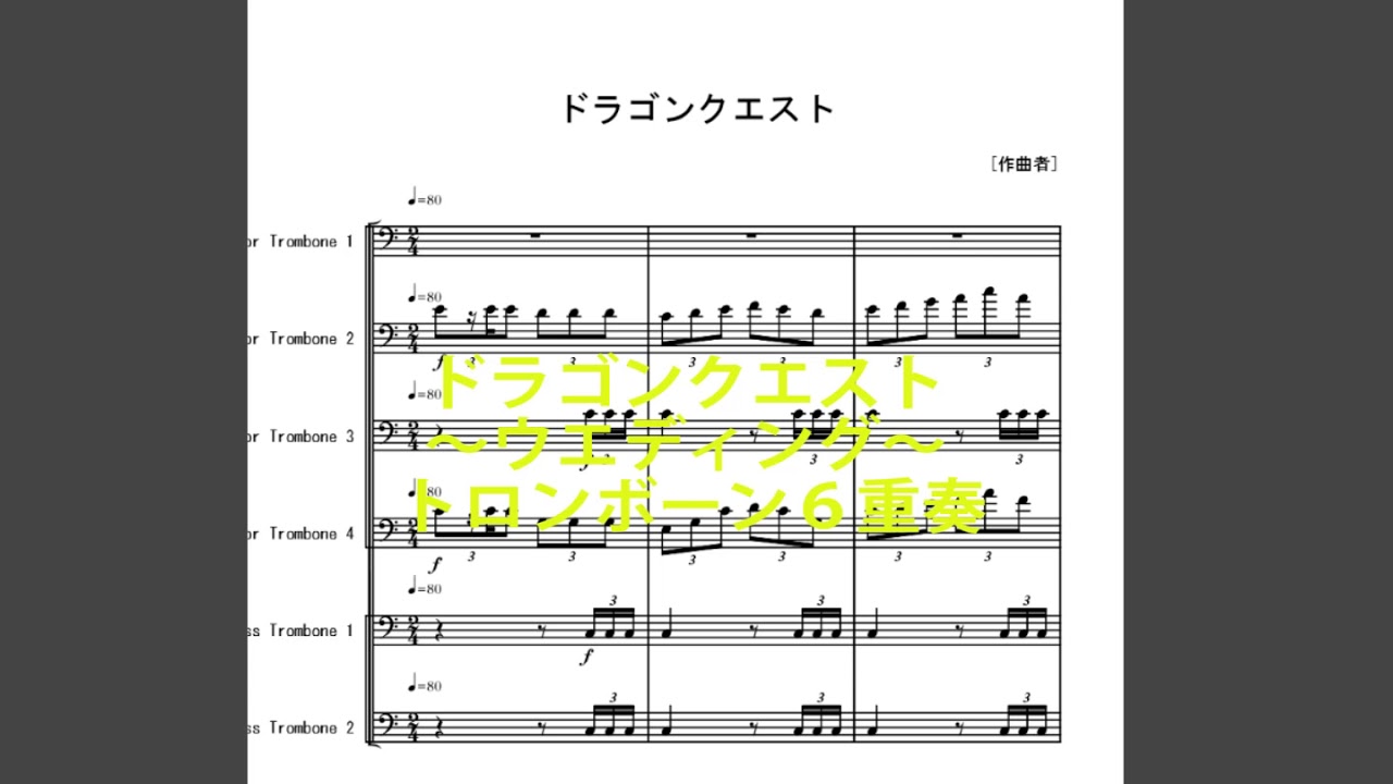 ドラゴンクエスト（トロンボーン6重奏） - YouTube