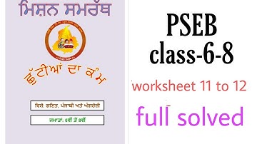 pseb Mission samarth Holiday homework class-6to8 worksheet 11 to 12 solved #class8 #class6 video