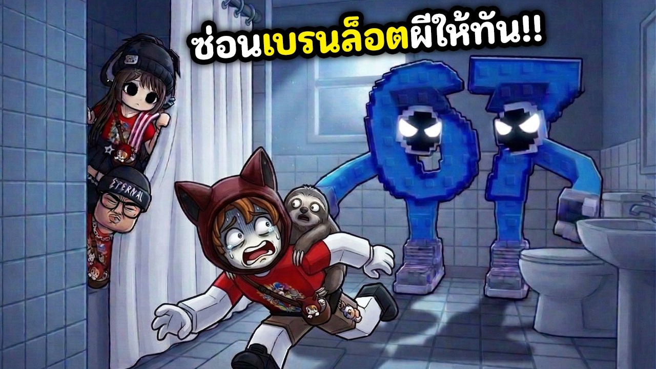 ซ่อนให้ไว!! เมื่อเบรนล็อตผีเข้าบ้าน แอบที่ไหนปลอดภัยสุด | Roblox : Hide From The Brainrot