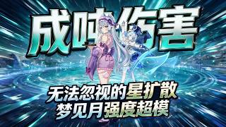 You mean Mizuki started eating right after getting Odette?! Starburst~ That's incredible! #Genshi...