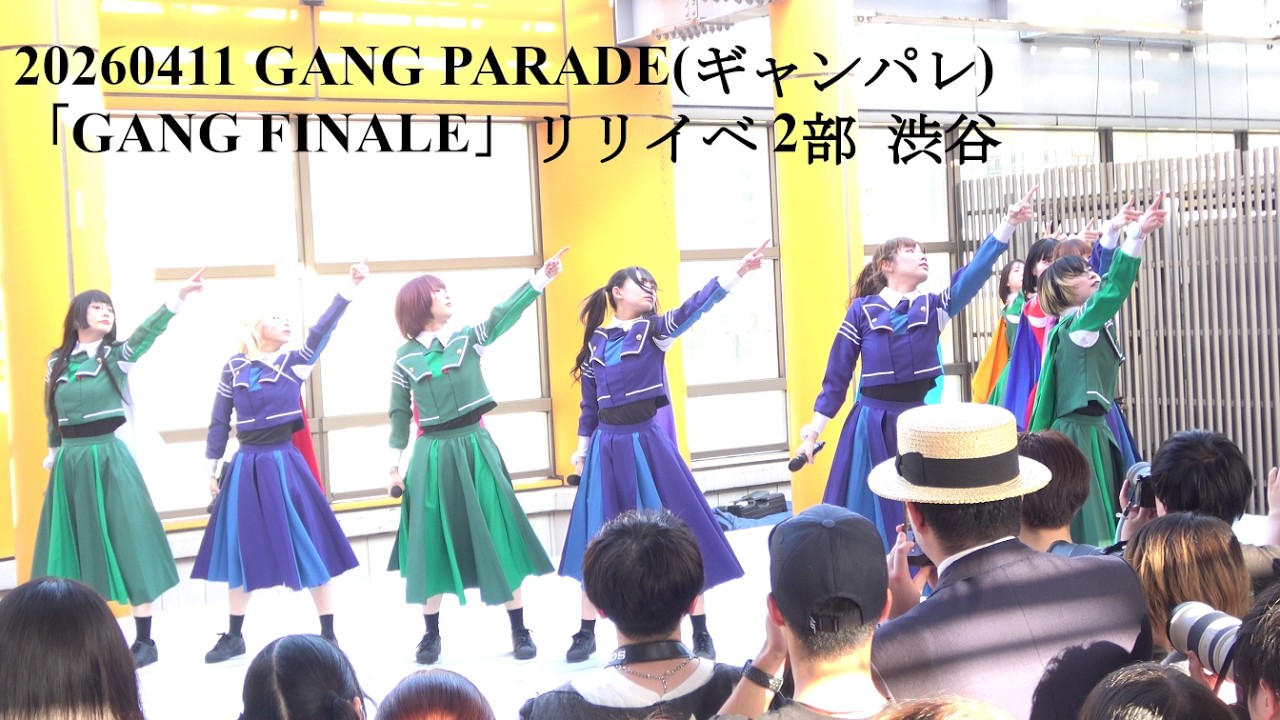 20260411 GANG PARADE(ギャンパレ) 「GANG FINALE」リリイベ 2部 in 