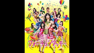 [32/352  Remastered][MV] 恋するフォーチュンクッキー; Fortune Cookie in Love  - AKB48 (2013)