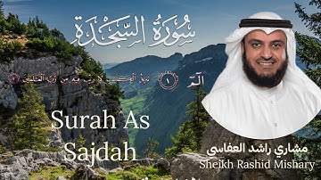 32 | Surah As Sajdah | سورة السجدة | Mishary Rashid Al Afasy | مشاري  راشد العفاسي | Chapter 32