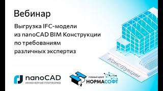 :   IFC-  nanoCAD BIM     