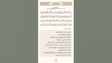 سورة الزلزلة الشيخ صلاح البدير