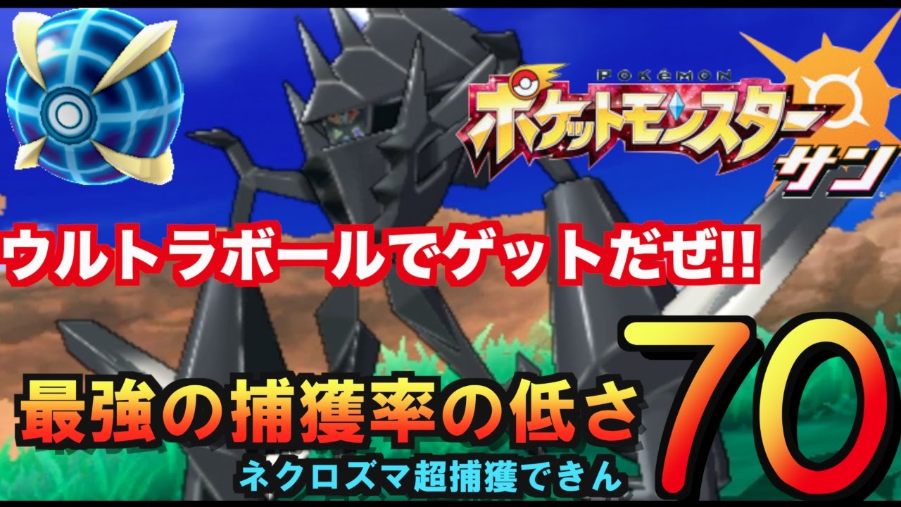 Pokemon Sun & Moon] I'm gonna catch Necrozma with an Ultra Ball