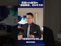 【CES現場直擊】群創CES展擁抱AI  「超越面板」迎6年大計！
