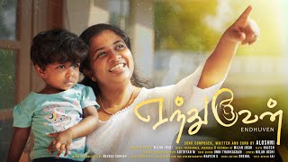 ஏந்துவேன் | Endhuven | Aloshni Kruba |  Video | Tamil Christian Song #mothersday