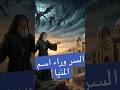 السر وراء اسم المنيا القديس ابي فيس سنكسار 9 طوبه السنكسار الكنيسة الارثوذكسية 