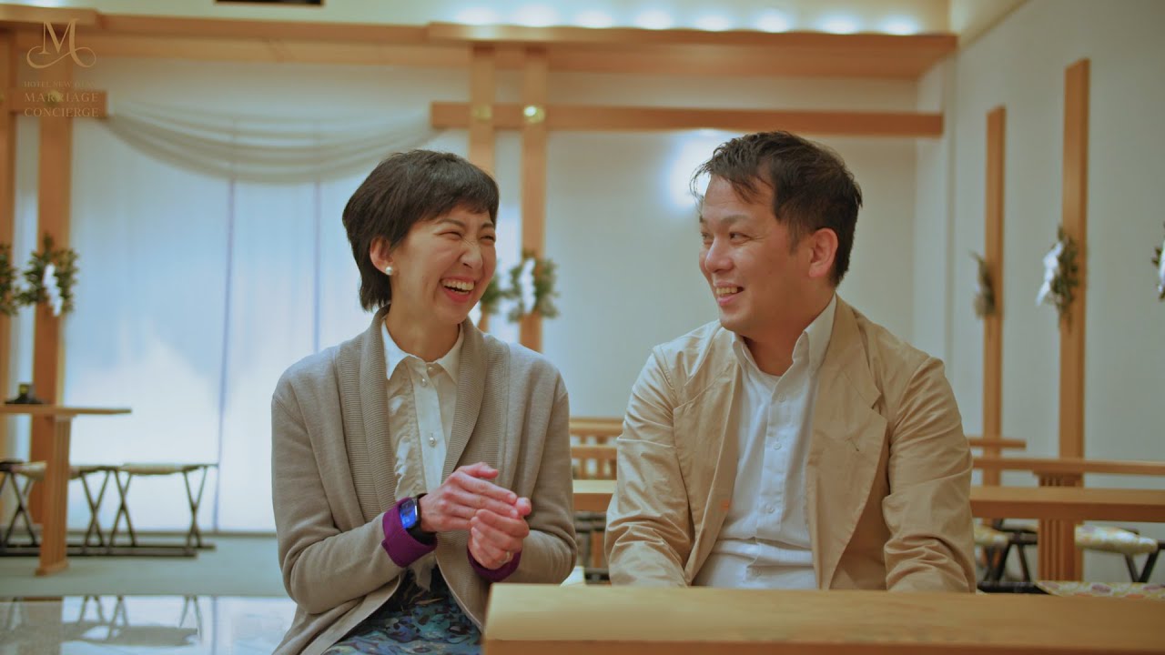 ご成婚者インタビュー（ホテルニューオータニ マリッジ コンシェルジュ）